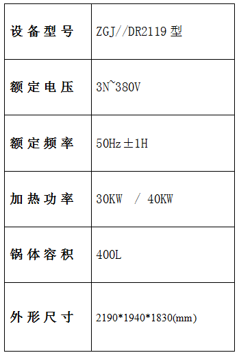 焯煮、油炸設(shè)備參數(shù)